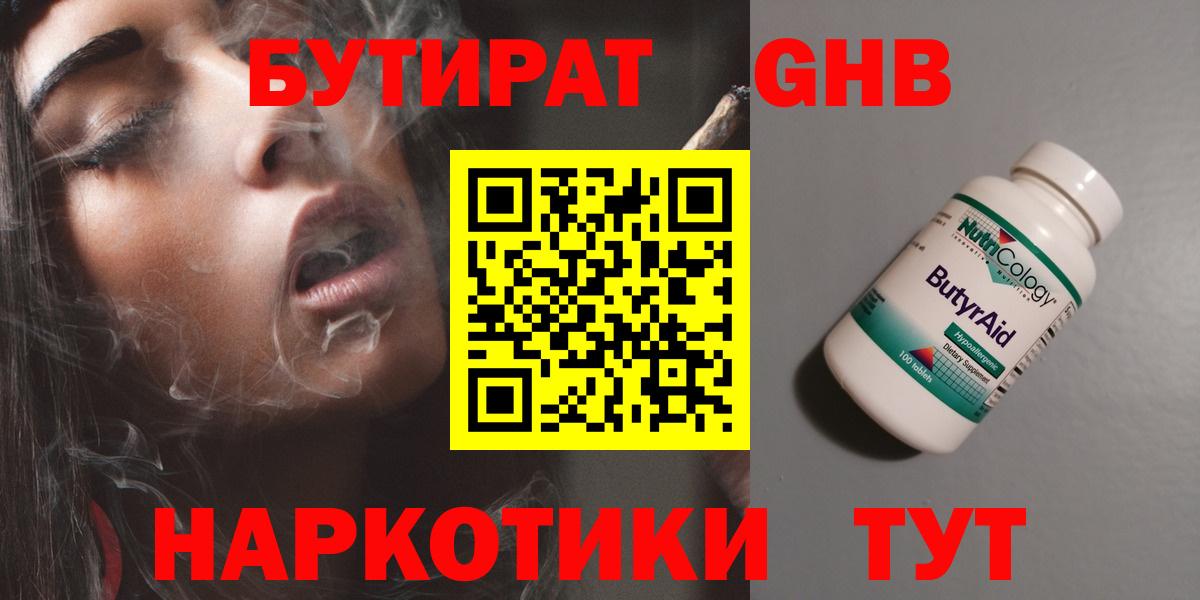 Бутират BDO  БУТИРАТ  Астрахань  Вход с VPN 