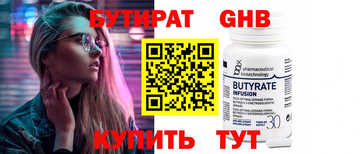 Бутират бутандиол Астрахань