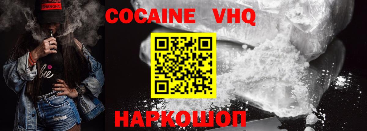 Астрахань  КОКАИН Эквадор  Вход с VPN  Cocaine  Cocaine 98% 
