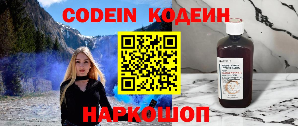 Астрахань  Кодеин Purple Drank  Вход с VPN  Codein Purple Drank 