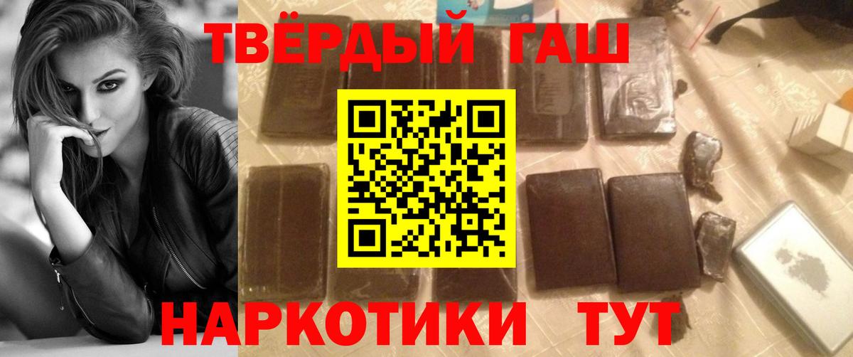 Астрахань  ГАШИШ 40% ТГК  купить закладку  Вход с VPN  ГАШ hashish 