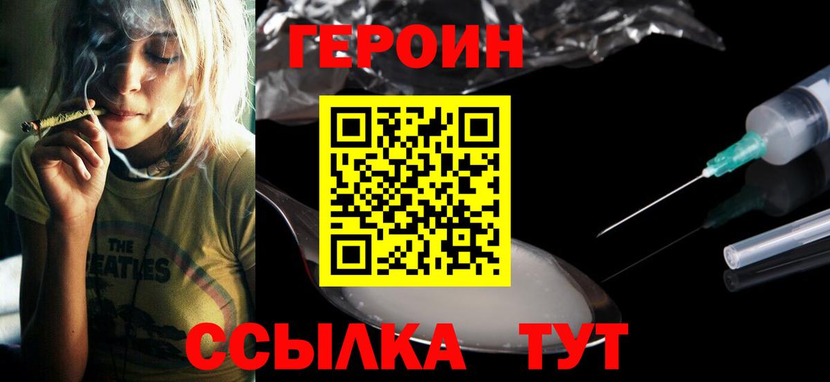 ГЕРОИН  Героин Афган  Вход с VPN  Астрахань 