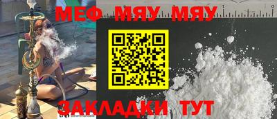 мяу мяу кристалл Янаул