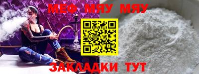 мяу мяу кристалл Янаул