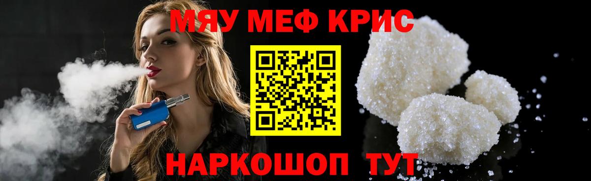 Меф мяу мяу  Астрахань