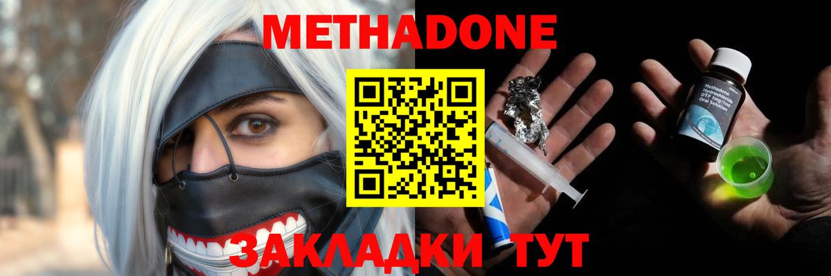 Метадон VHQ  Вход с VPN  МЕТАДОН кристалл  Астрахань 